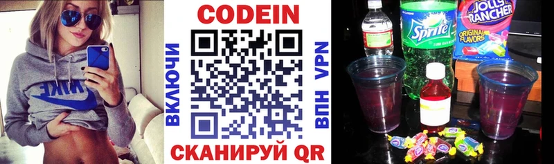 Codein напиток Lean (лин) Орск