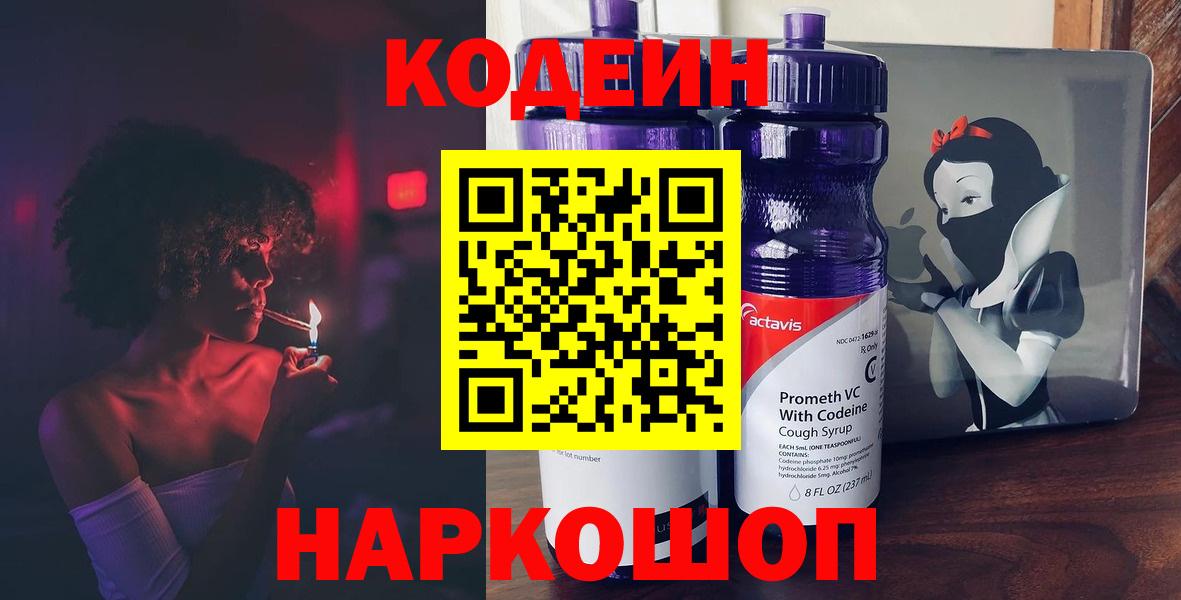 Кодеиновый сироп Lean напиток Lean (лин) Орск