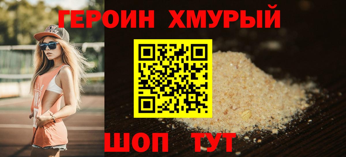 Героин гречка Орск