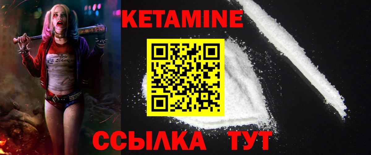 Кетамин VHQ Орск