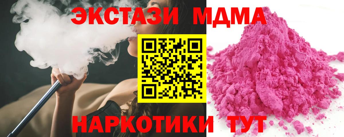 МДМА Molly  МДМА  Орск  МДМА молли  Вход с VPN 