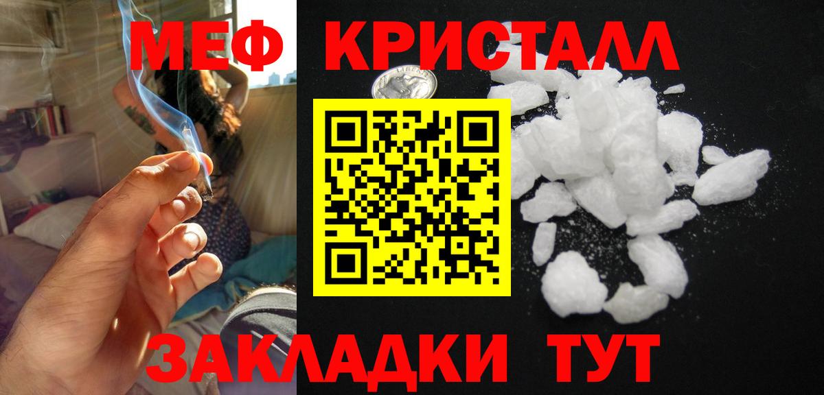 Мефедрон кристаллы Орск